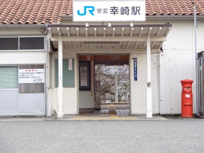 JR呉線安芸幸崎駅／ホームメイト