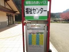 「福祉センター」バス停留所