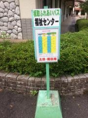 「福祉センター」バス停留所