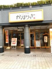 かっぽうぎ　梅田センタービル店