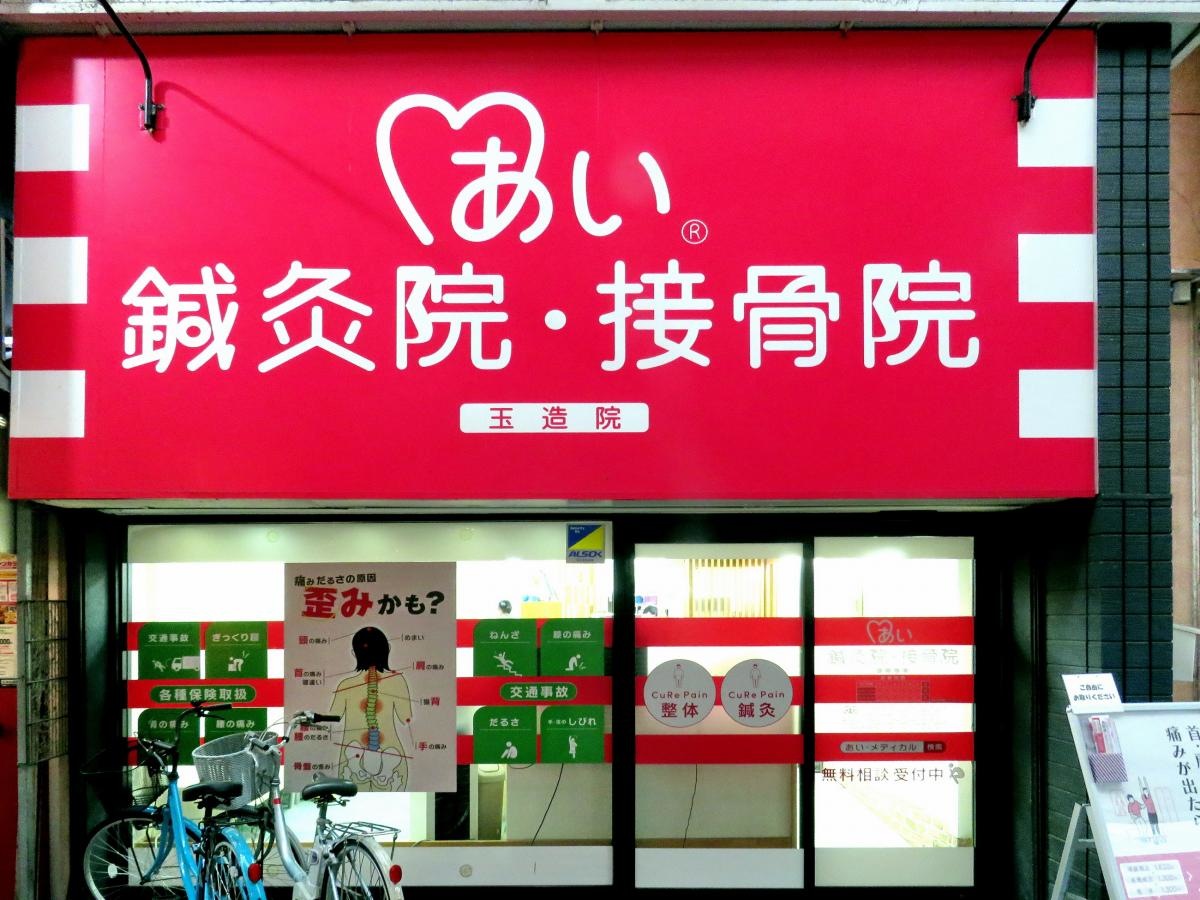 店舗正面