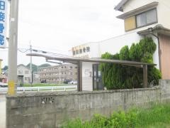 廣田接骨院