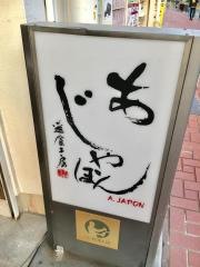 あ・じゃぽん