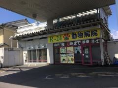 Ｒ２４動物病院