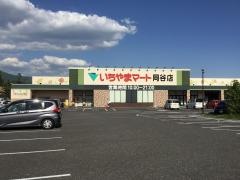 Ｓｅｒｉａ　いちやまマート岡谷店