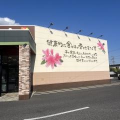Ｓｅｒｉａ　いちやまマート岡谷店