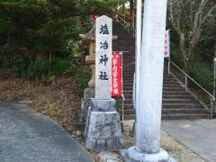 塩冶神社