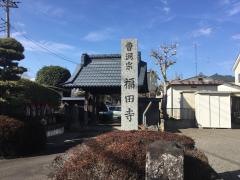 福田寺