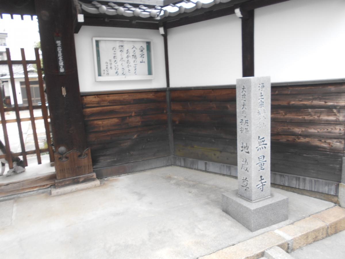 大阪上本町 無量寺 外観