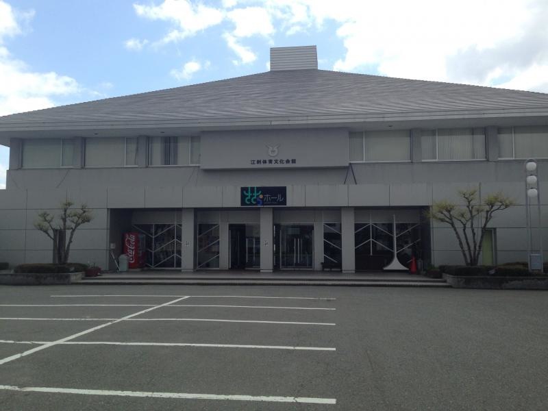 江刺体育文化会館