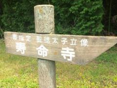寿命寺