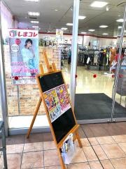 ファッションセンターしまむら　LaLaテラス南千住店