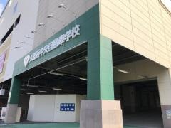 久里浜中央自動車学校
