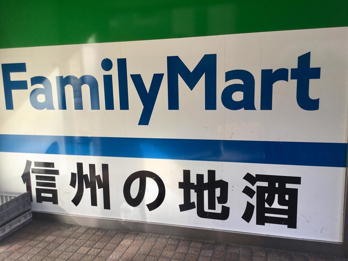 ファミリーマート　松本駅前店