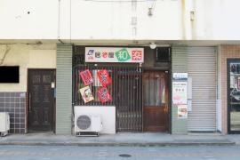 居酒屋和楽
