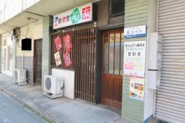居酒屋和楽