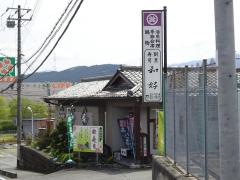 和好寿司