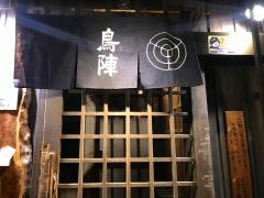 鳥陣