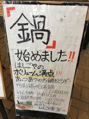はしごや