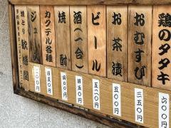 焼きとりかんかんかん