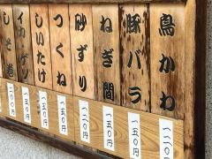 焼きとりかんかんかん