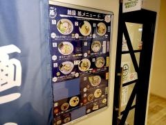 麺屋・燕　エスパルスドリームプラザ店