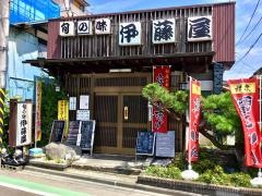 旬の味・伊藤屋