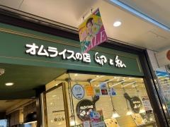 卵と私ホワイティ梅田店