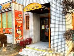 インドレストラン・エベレスト