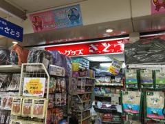 ペットグッズさとう