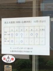 洗足池医院