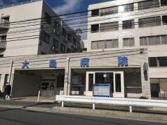 大島病院
