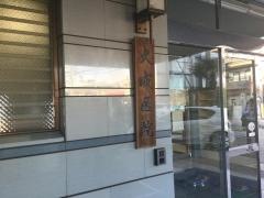 大成耳鼻咽喉科医院