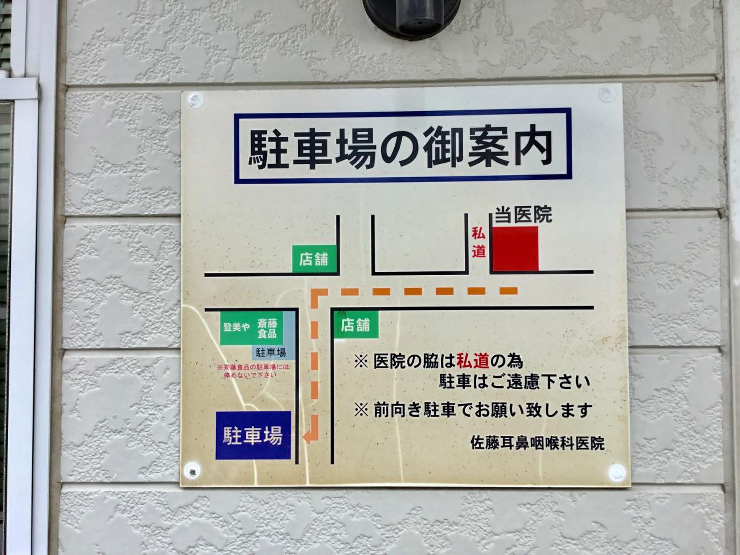 耳鼻 咽喉 科 佐藤 医院