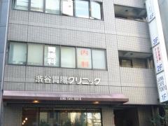 渋谷胃腸クリニック