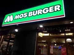 モスバーガー　武蔵小山店