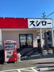 スシロー　稲沢小池店