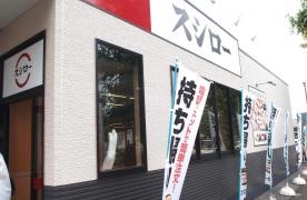 スシロー　稲沢小池店