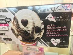 サーティワンアイスクリーム　京都北大路ビブレ店