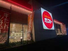 ガスト　堺緑ヶ丘中町店