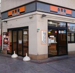 吉野家　十三店