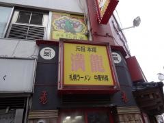 満龍　南５条店