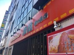 満龍　南５条店