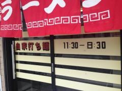 ヒマラヤラーメン東口店