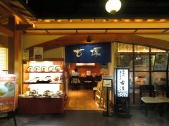 古潭あべのハルカス店