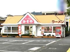 ラーメンみそや