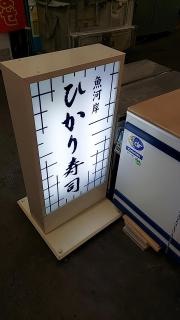 魚河岸ひかり寿司