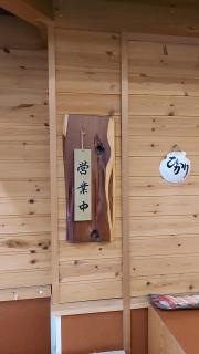 魚河岸ひかり寿司