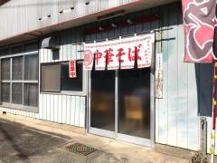 あさの飯店