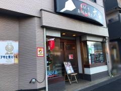 もんじゃお好み焼き大和